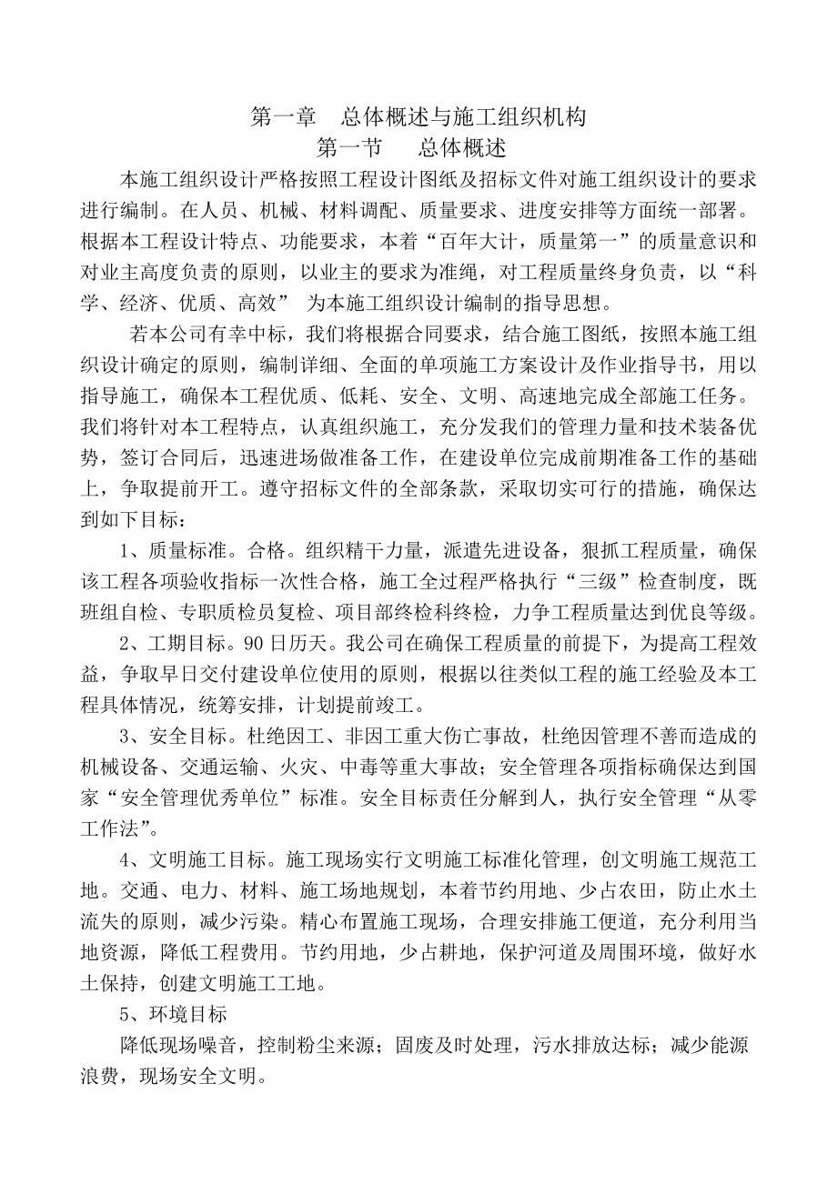 民市广场广告景观工程施工组织设计.doc_第4页