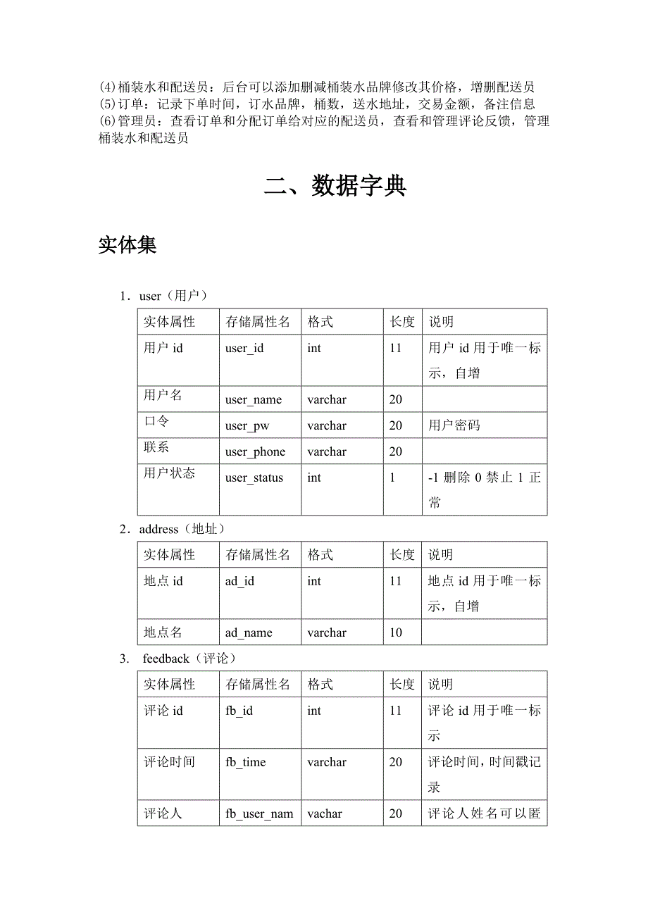 校园订水系统设计说明_第3页