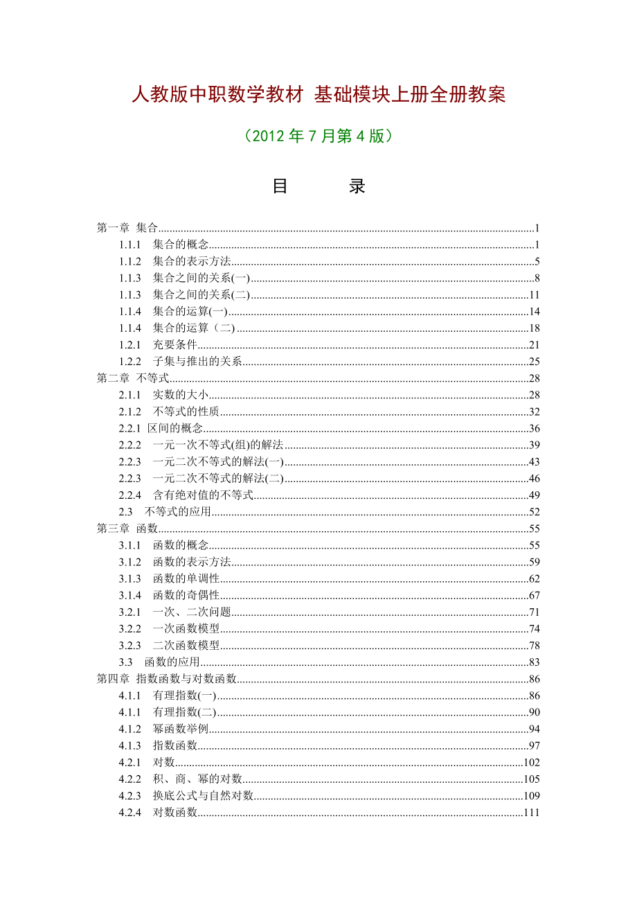 中专数学教案_第1页
