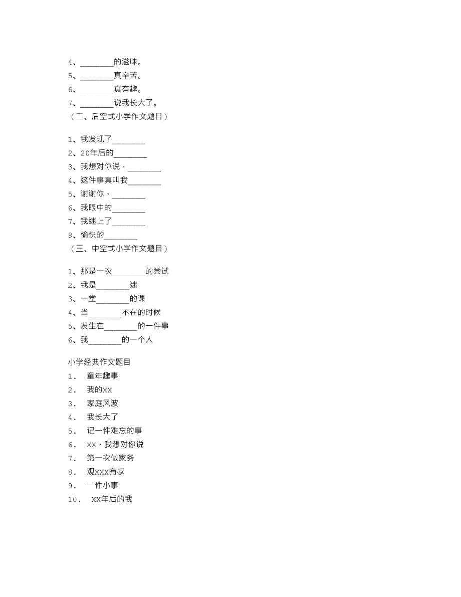 四年级作文题目大全_第5页