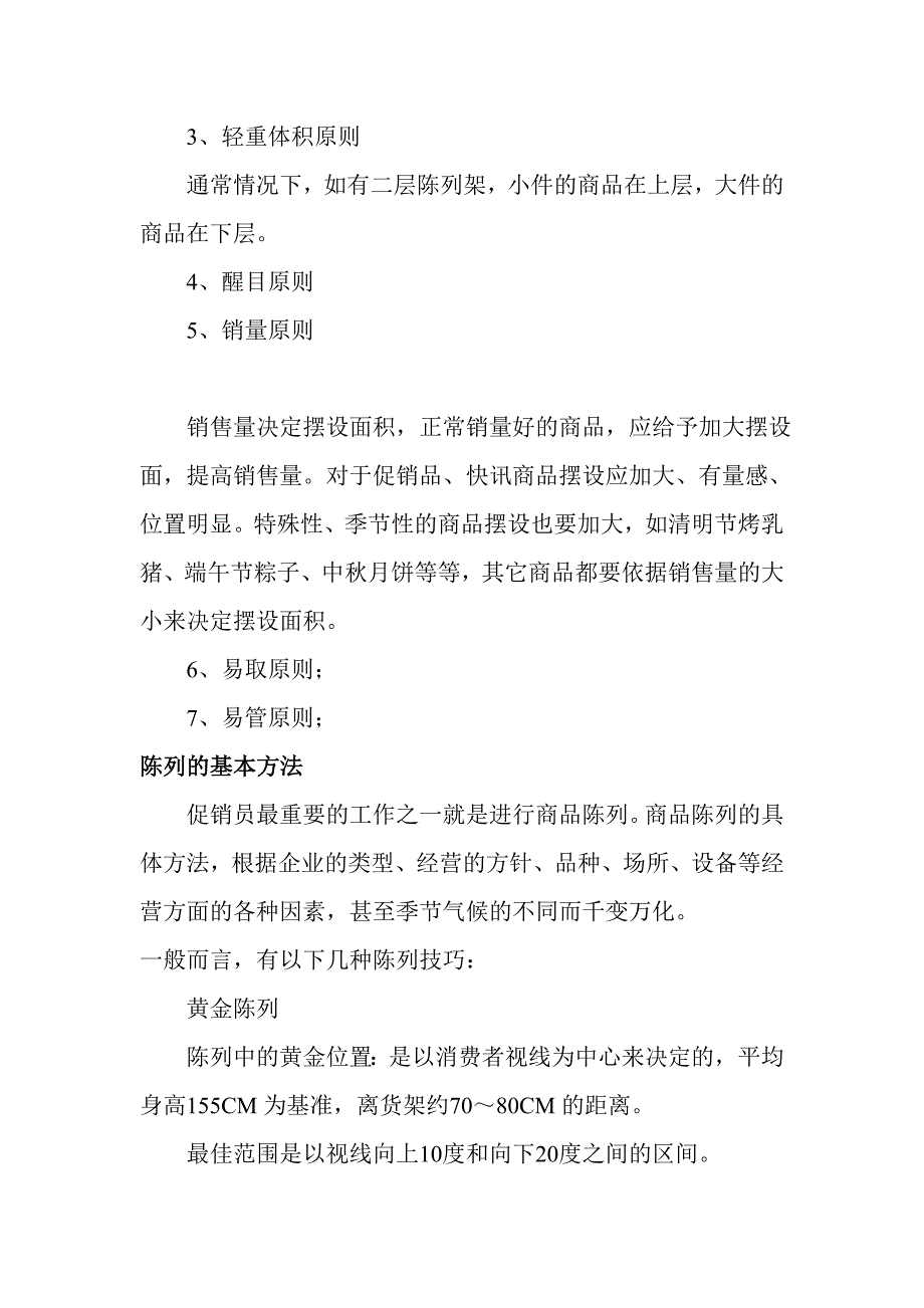 面包店的蛋糕面包等货品陈列技巧【澳泽烘焙】.doc_第2页