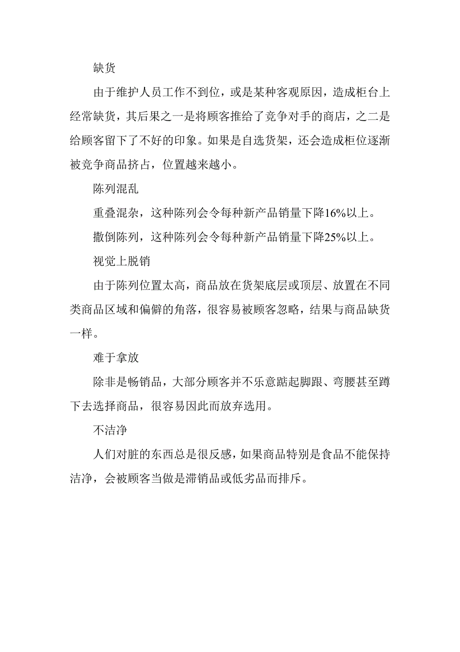 面包店的蛋糕面包等货品陈列技巧【澳泽烘焙】.doc_第4页