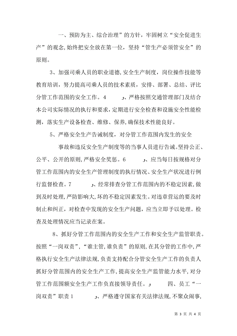 安全一岗双责制度_第3页