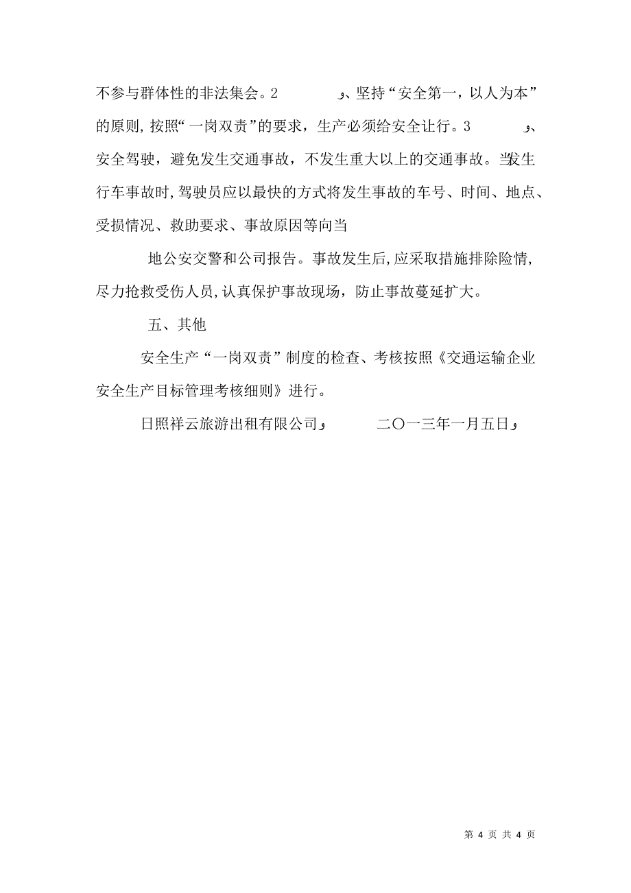 安全一岗双责制度_第4页