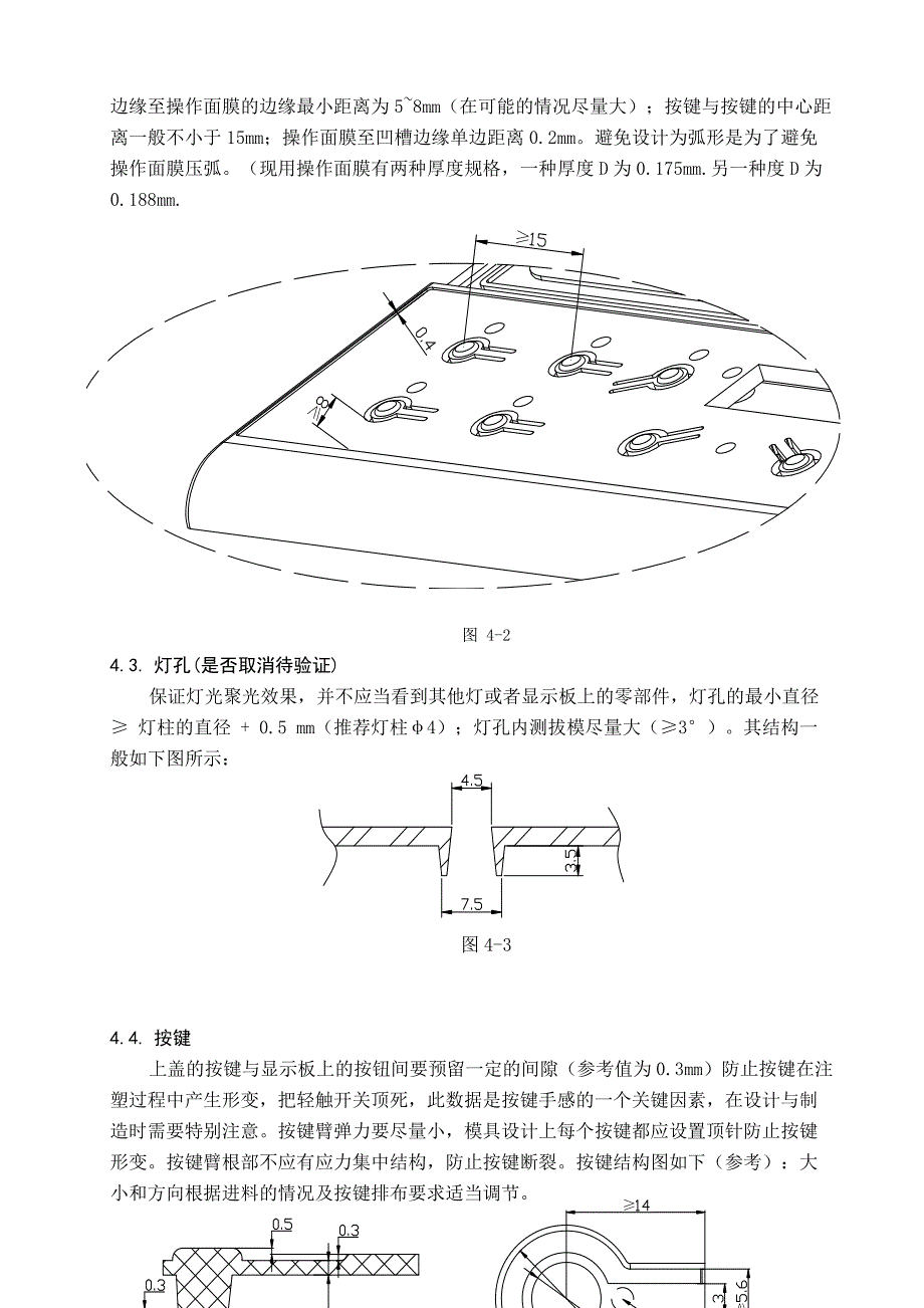 九阳股份有限公司电磁炉事业部电磁炉结构设计规范_第2页