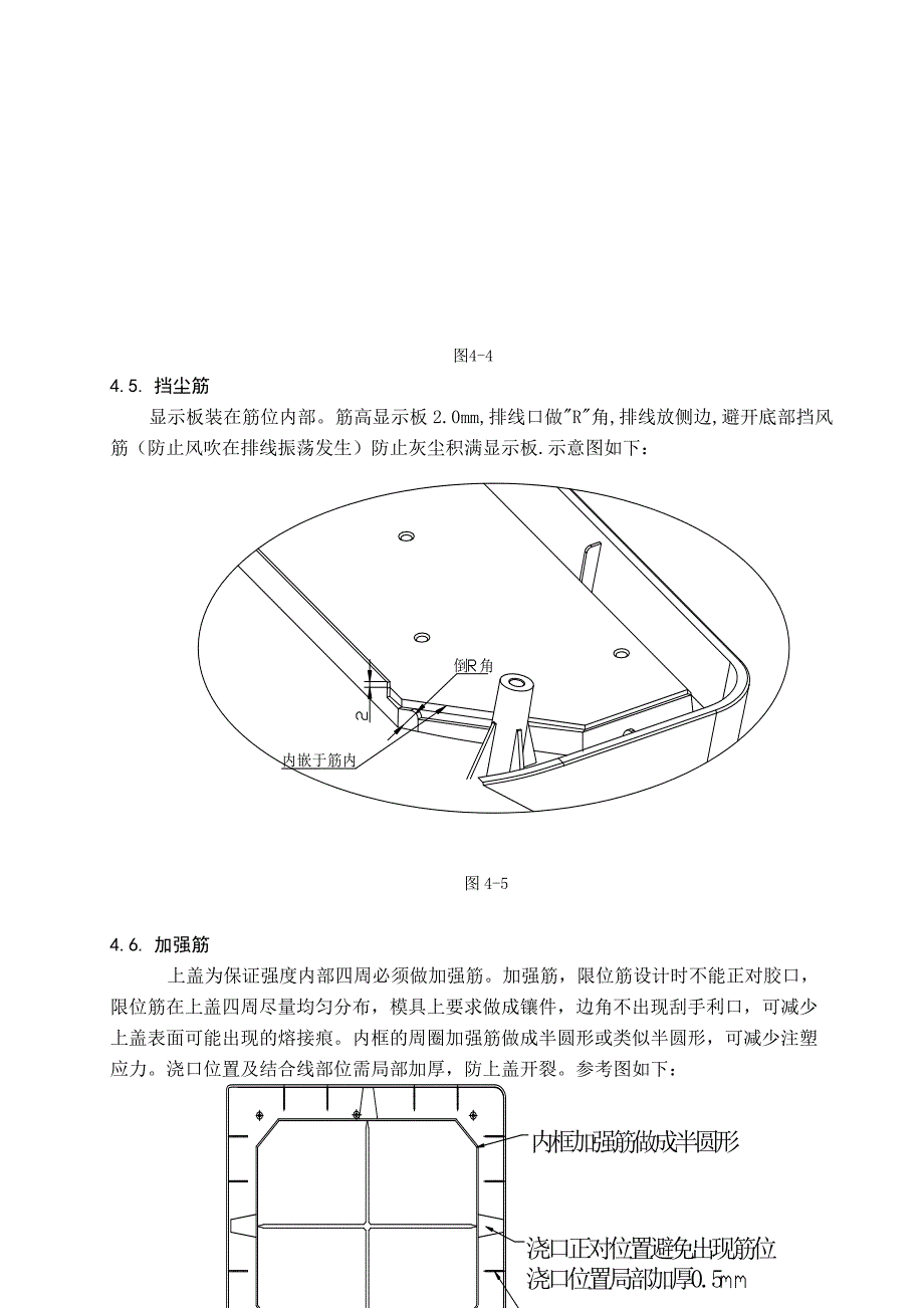 九阳股份有限公司电磁炉事业部电磁炉结构设计规范_第3页