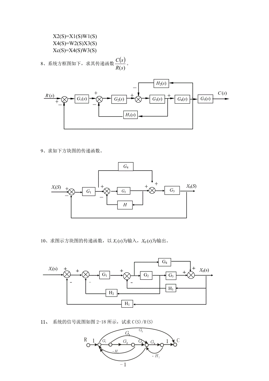 第二章 控制系统的数学模型.doc_第3页