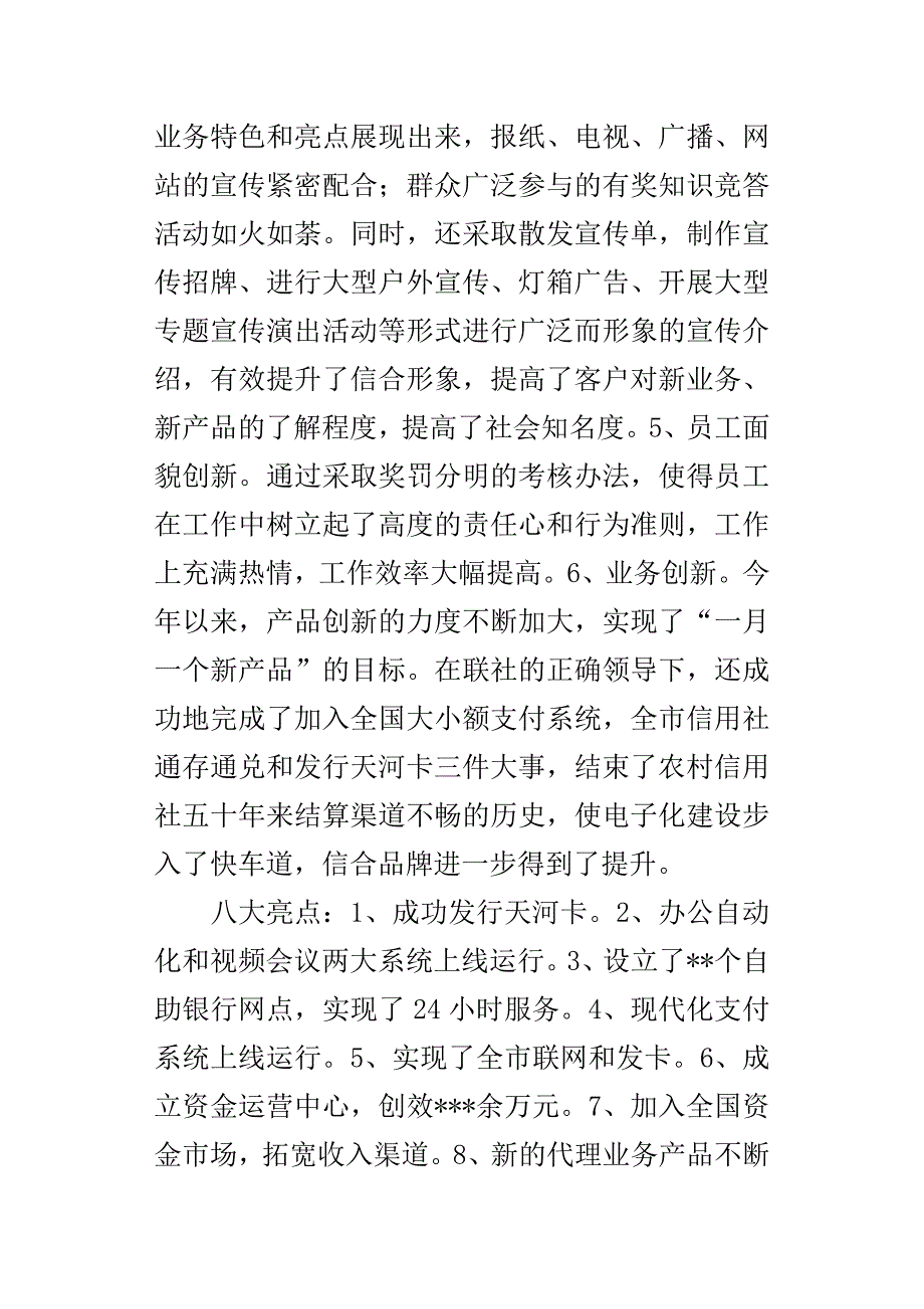 信用社某年业务工作总结及XX年工作计划[会议讲话]_第3页