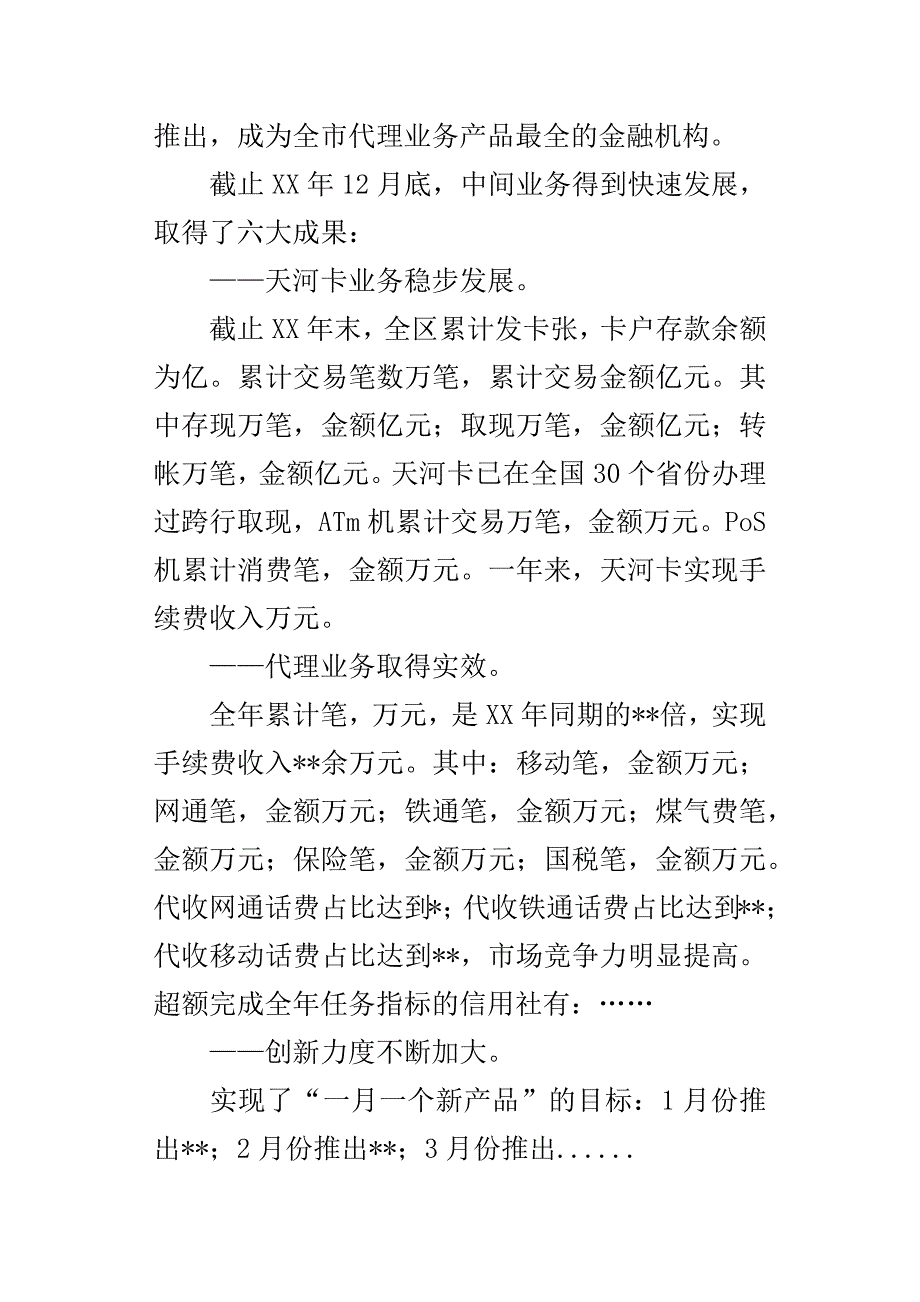 信用社某年业务工作总结及XX年工作计划[会议讲话]_第4页