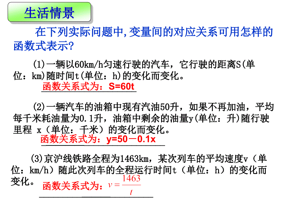 课件一2611反比例函数_第2页