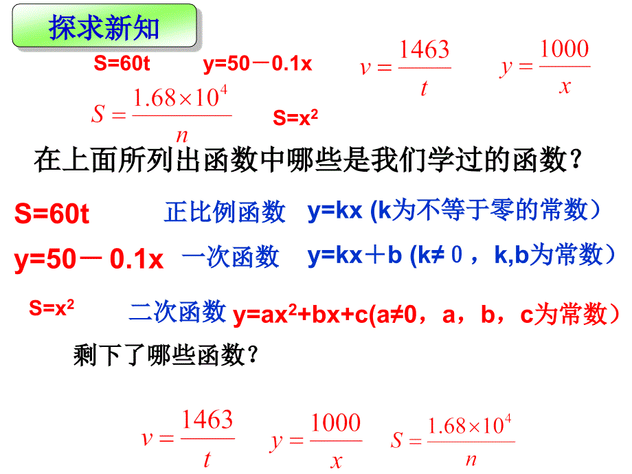 课件一2611反比例函数_第4页