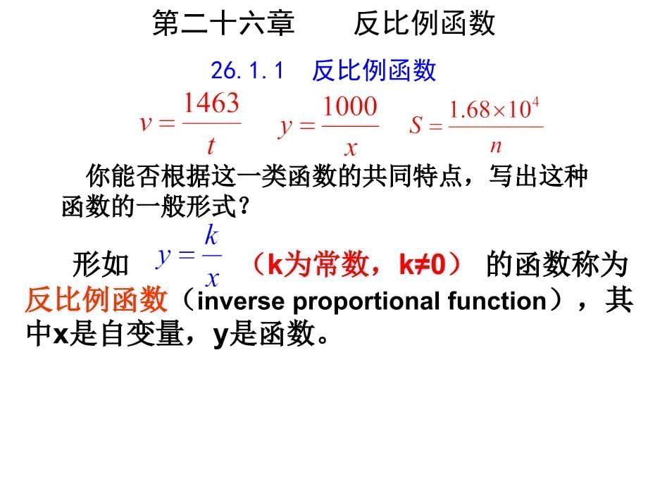 课件一2611反比例函数_第5页