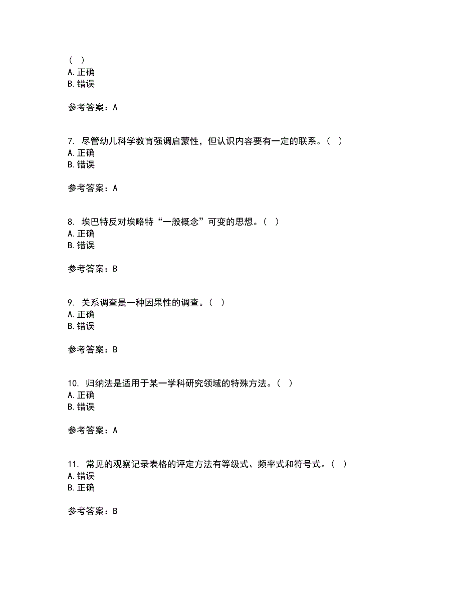 东北师范大学21秋《幼儿教育科学研究方法》平时作业2-001答案参考46_第2页