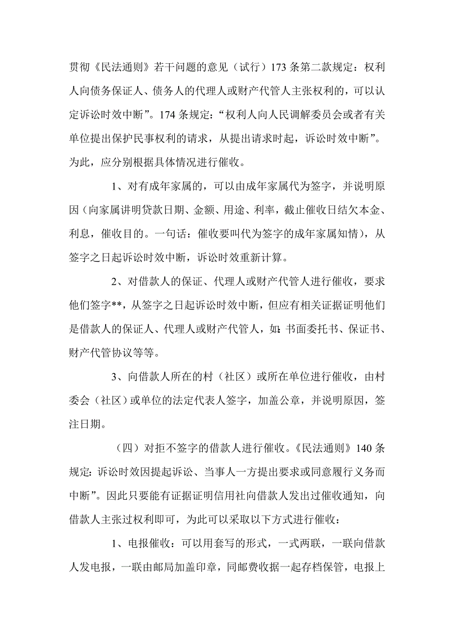 信用社加强贷款诉讼时效应注意的问题_第2页