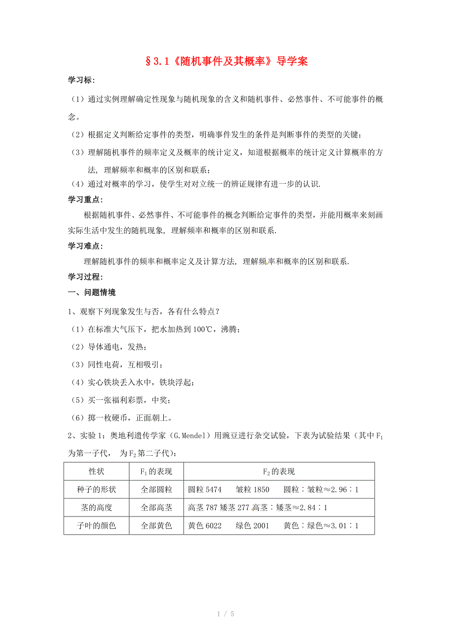 高中数学 3.1《随机事件及其概率》导学案 苏教版必修_第1页