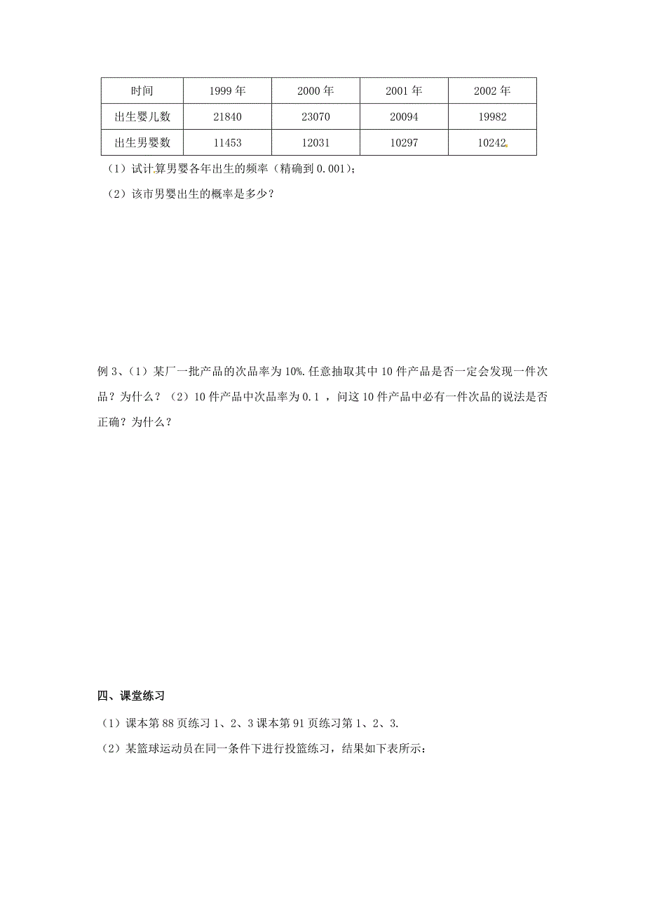 高中数学 3.1《随机事件及其概率》导学案 苏教版必修_第4页