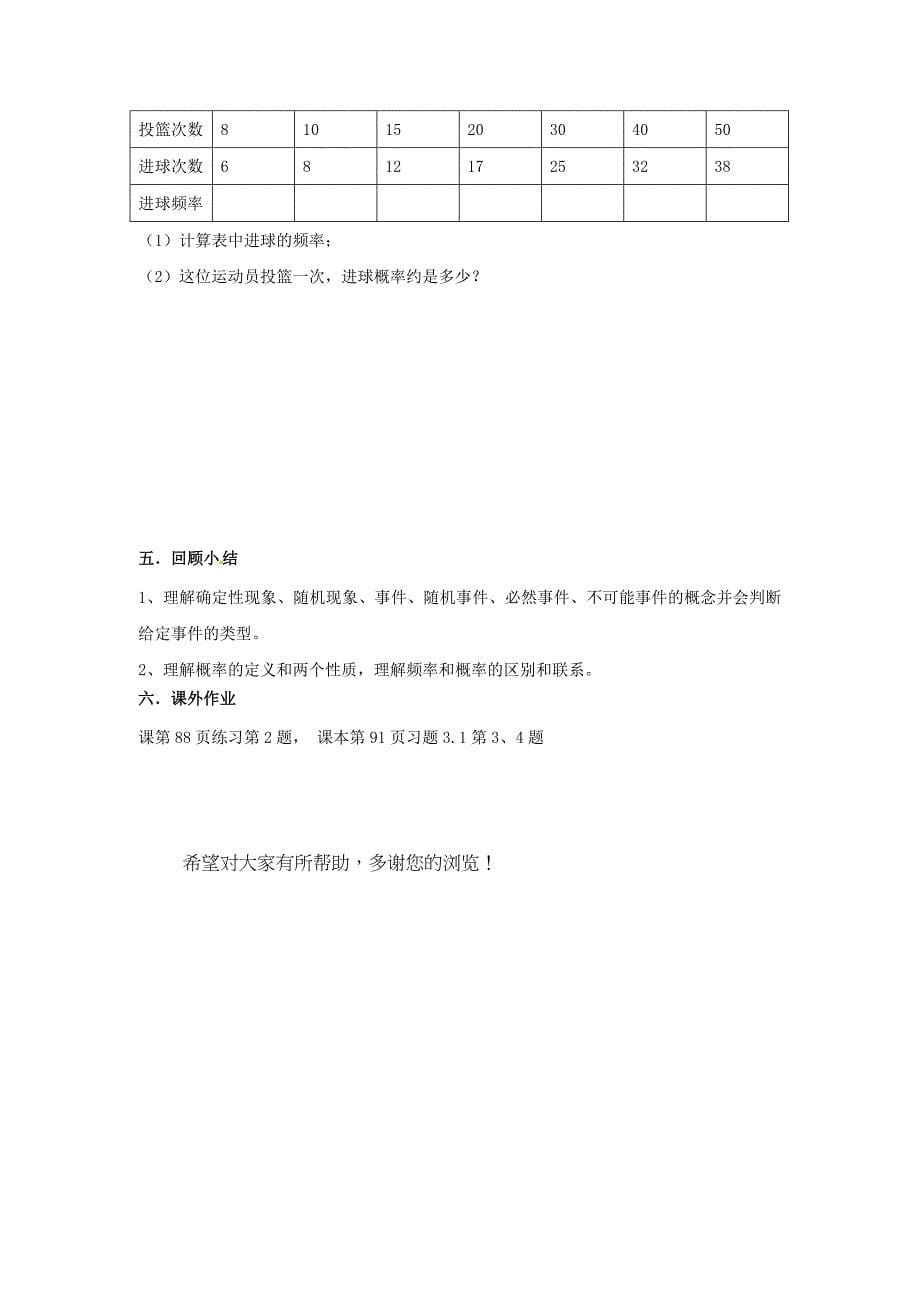 高中数学 3.1《随机事件及其概率》导学案 苏教版必修_第5页