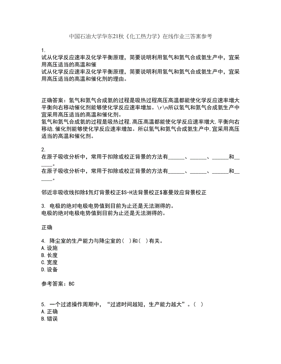 中国石油大学华东21秋《化工热力学》在线作业三答案参考36_第1页