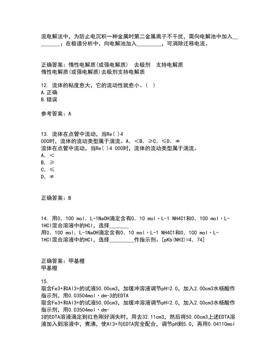 中国石油大学华东21秋《化工热力学》在线作业三答案参考36_第3页