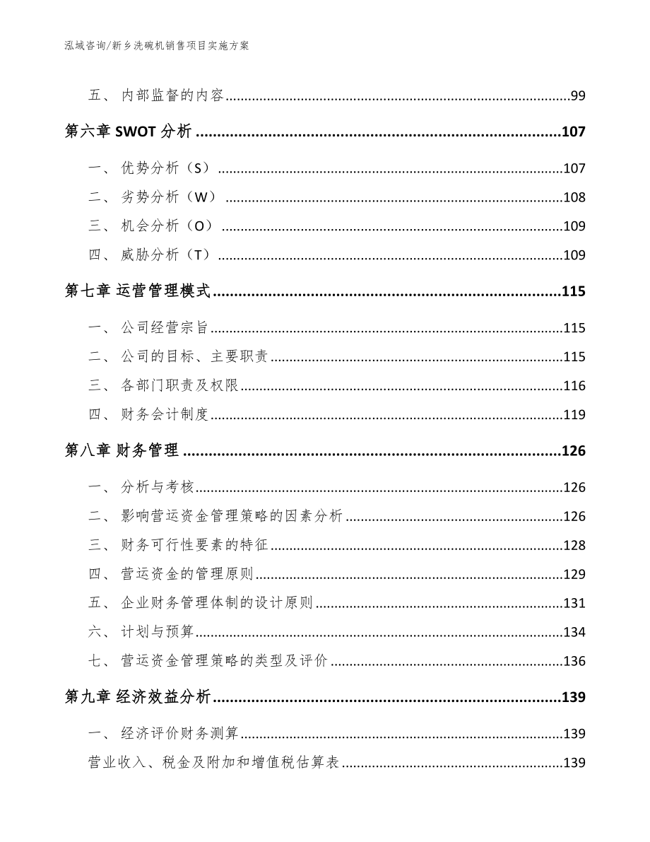 濮阳洗碗机销售项目实施方案_第3页