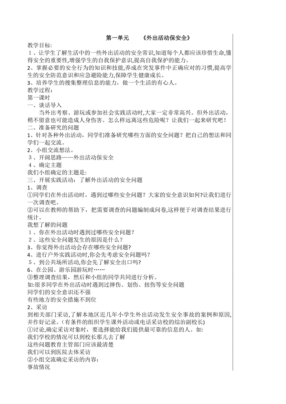 中小学综合实践活动教案_第1页