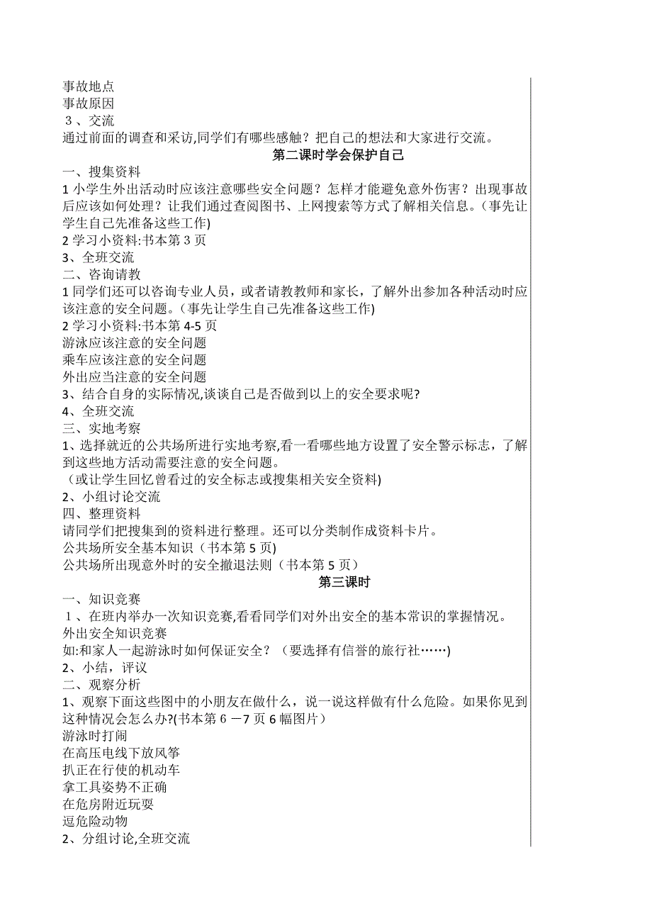 中小学综合实践活动教案_第2页