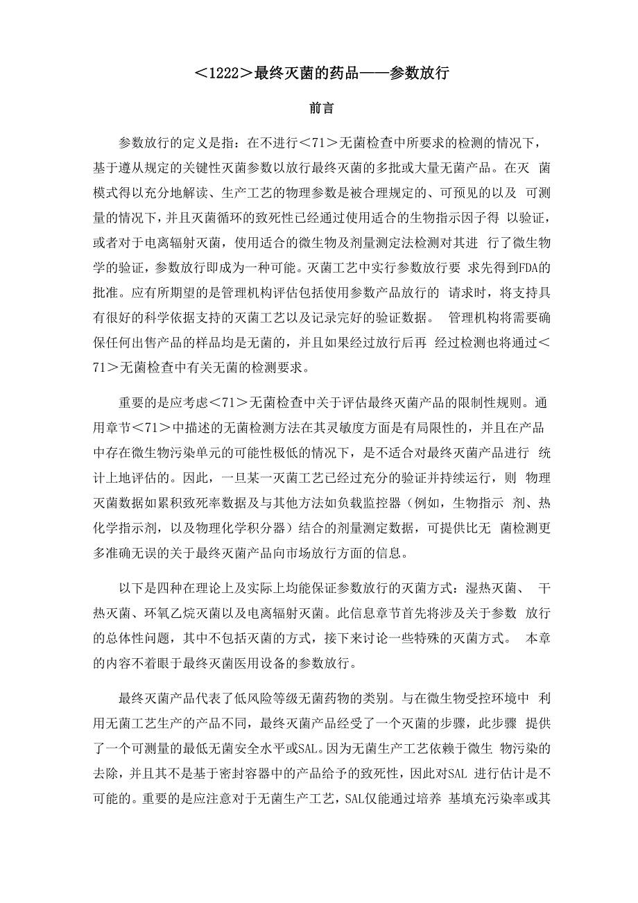 USP36 1222 最终灭菌的药品_第1页