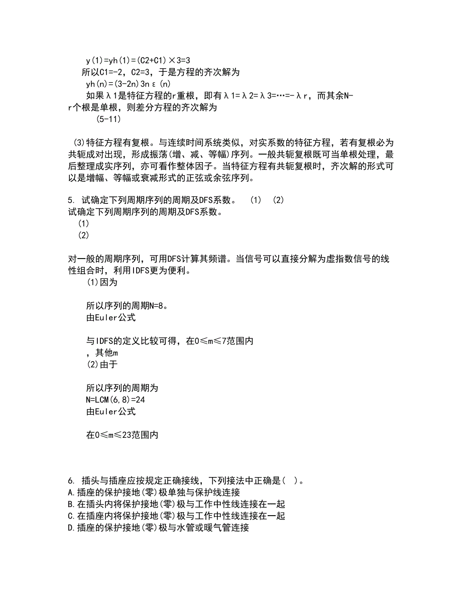 东北大学22春《电气安全》综合作业二答案参考69_第2页