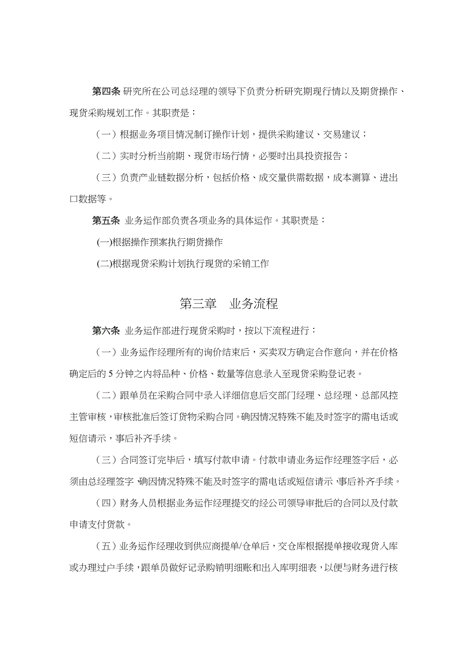 私募基金公司业务管理制度_第2页