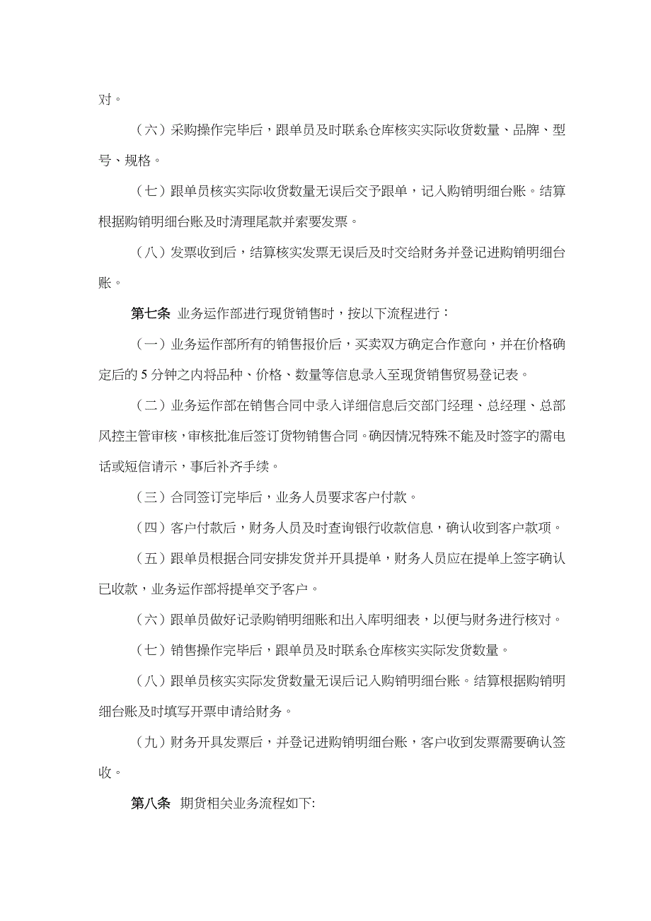 私募基金公司业务管理制度_第3页