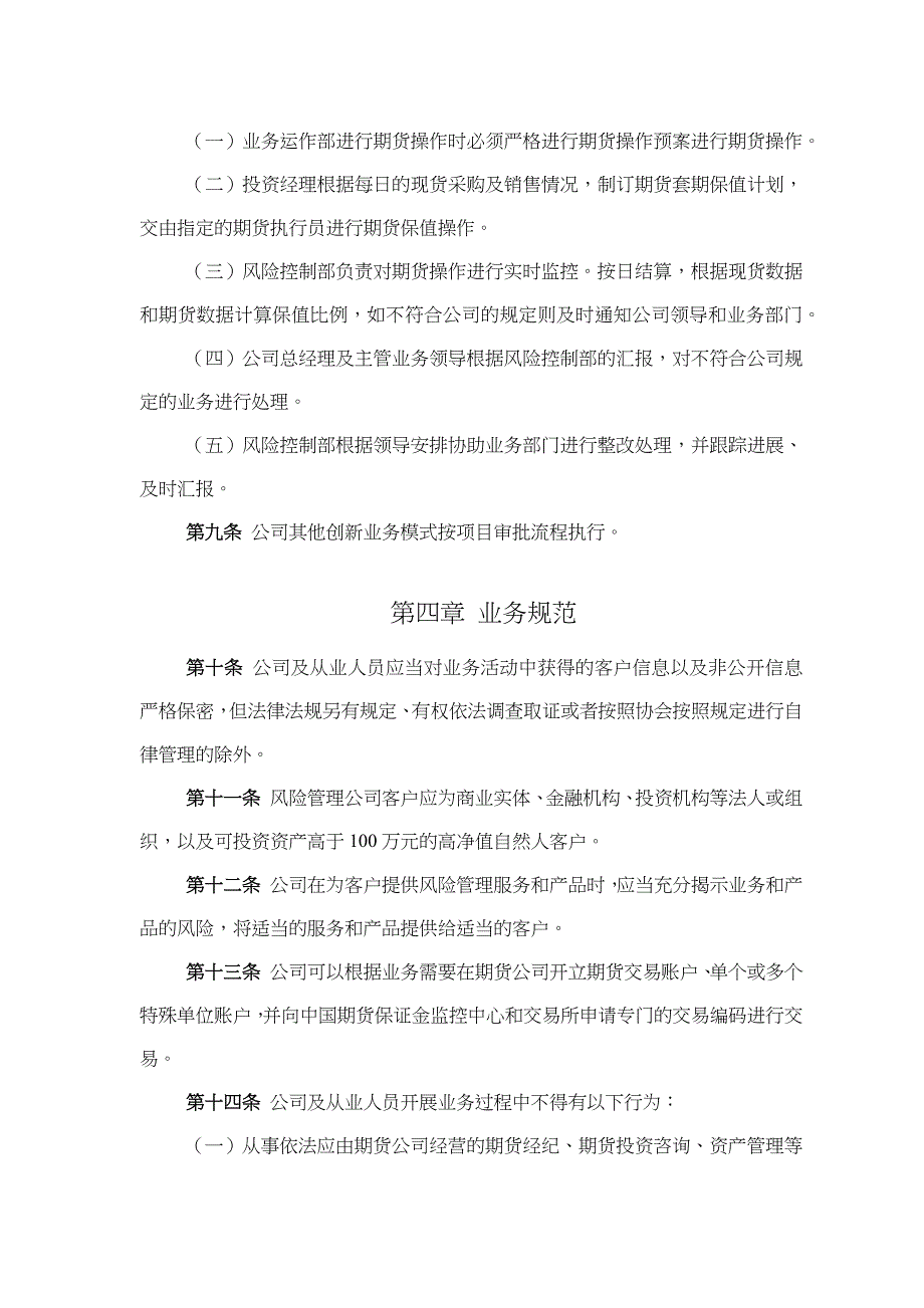 私募基金公司业务管理制度_第4页