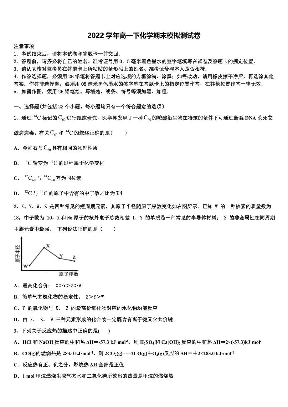 2022学年黑龙江省佳木斯市建三江一中化学高一下期末学业质量监测试题(含答案解析).doc_第1页