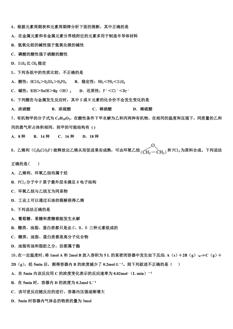 2022学年黑龙江省佳木斯市建三江一中化学高一下期末学业质量监测试题(含答案解析).doc_第2页