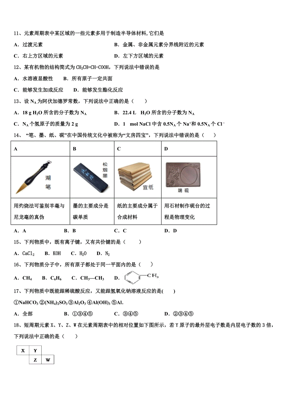 2022学年黑龙江省佳木斯市建三江一中化学高一下期末学业质量监测试题(含答案解析).doc_第3页