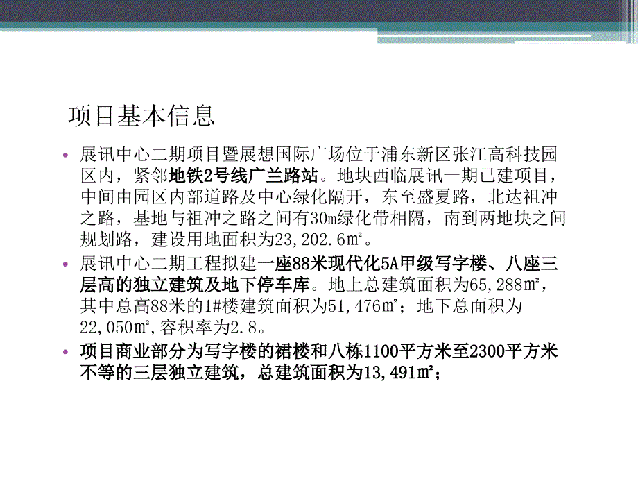 上海展想国际广场项目招商手册_第2页