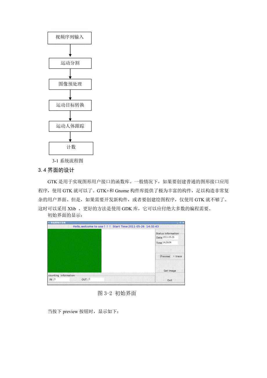 视频序列中人体运动目标的检测与跟踪研究-论文.doc_第3页