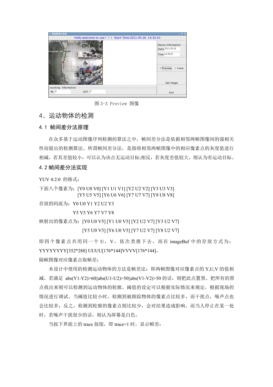 视频序列中人体运动目标的检测与跟踪研究-论文.doc_第4页