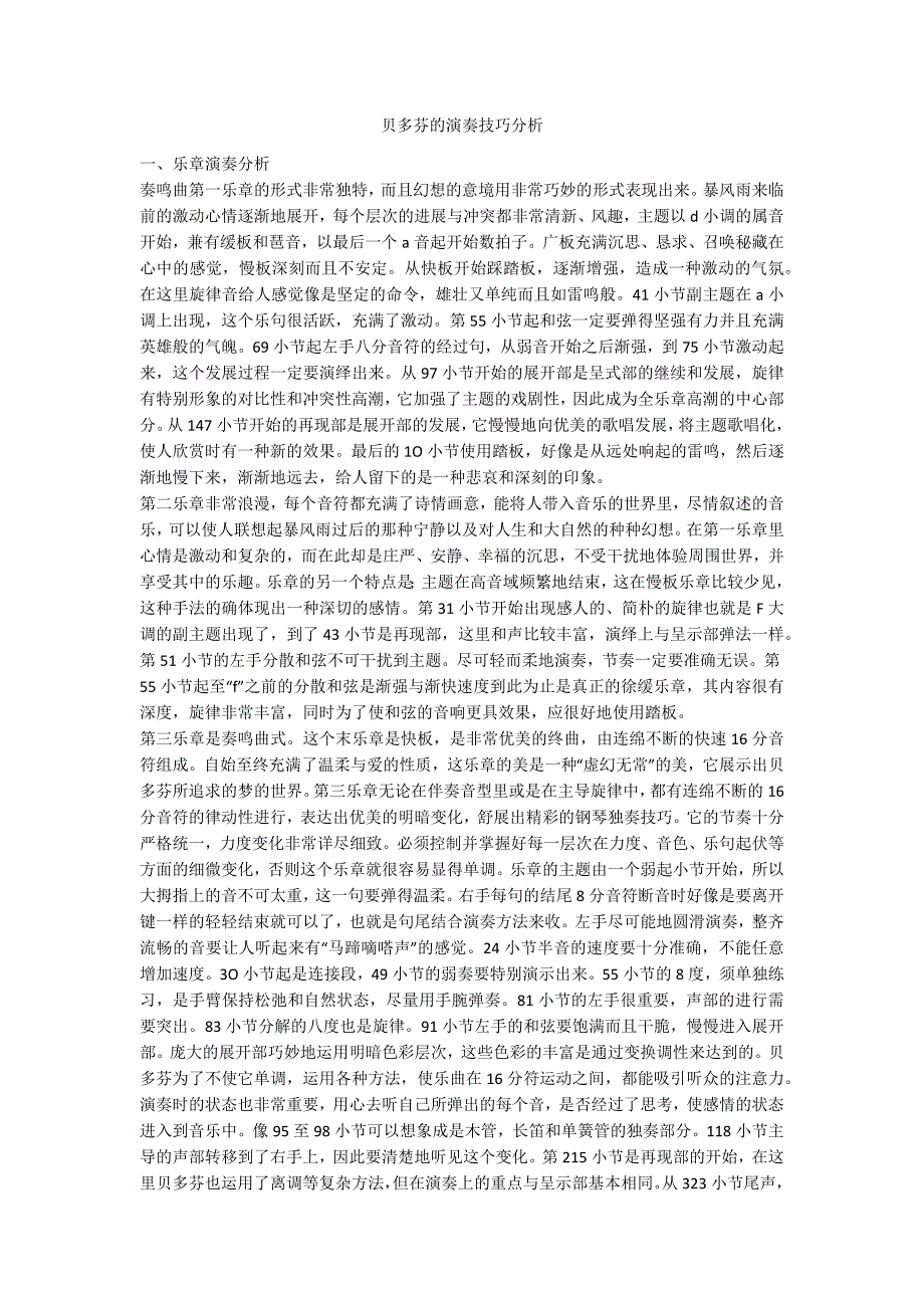 贝多芬的演奏技巧分析_第1页
