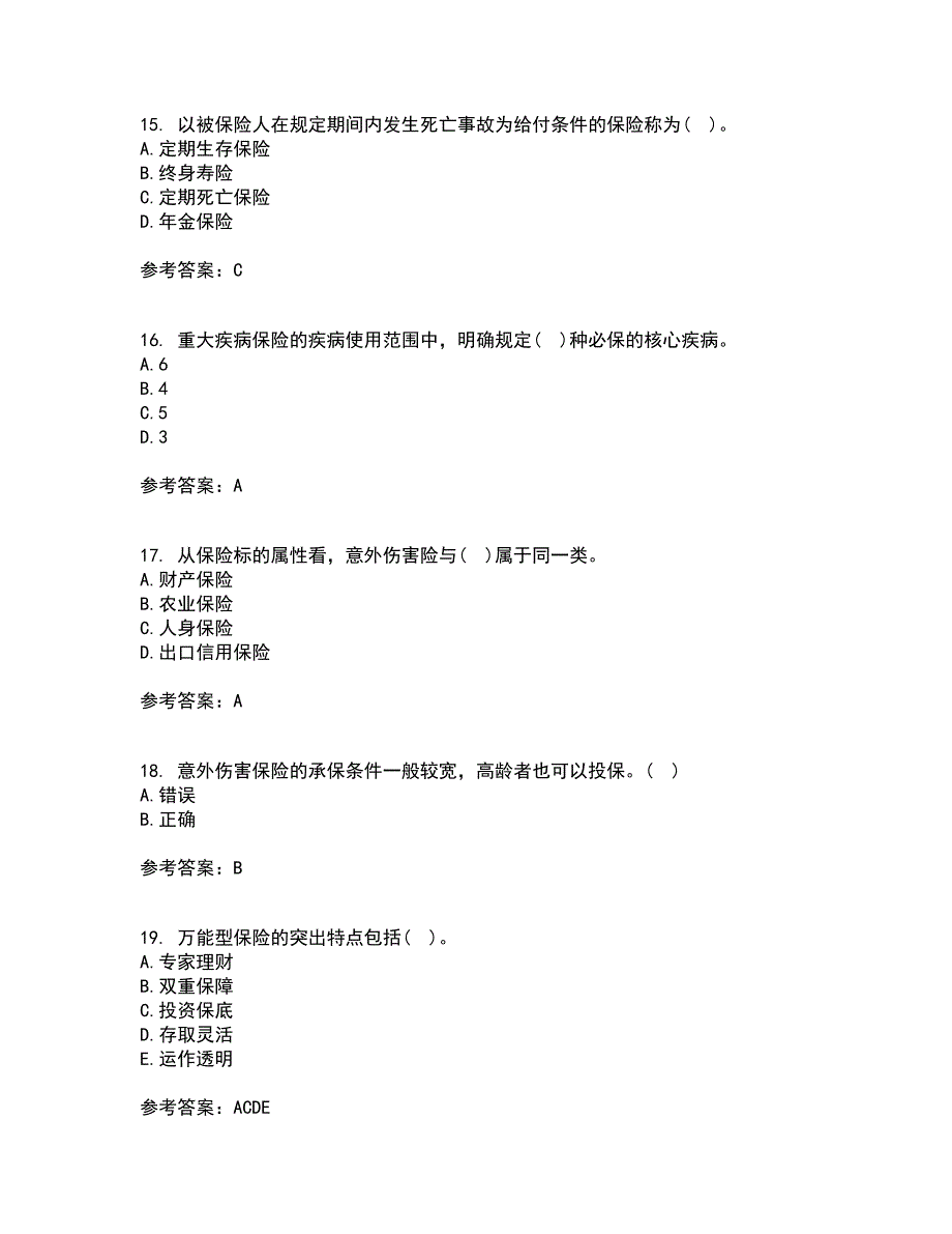 南开大学21秋《人身保险》平时作业一参考答案3_第4页