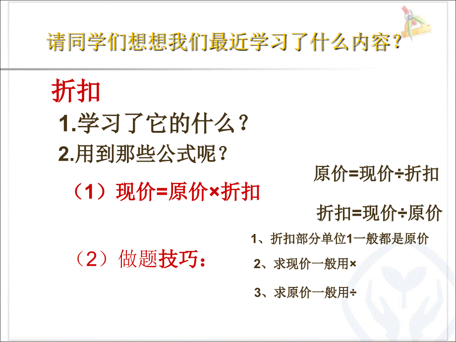 折扣成数税率和利率的综合复习(2015年六年级下)_第2页