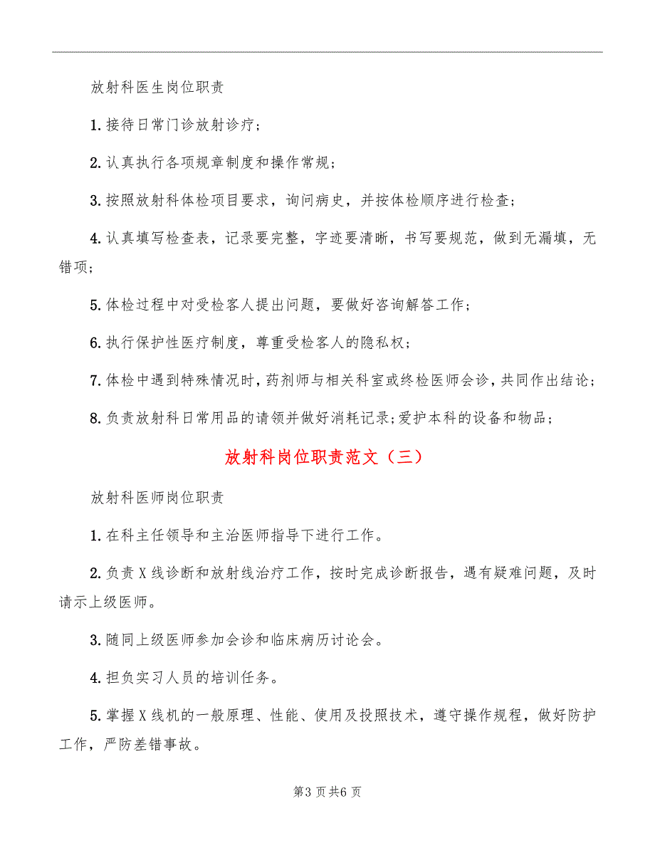 放射科岗位职责范文_第3页