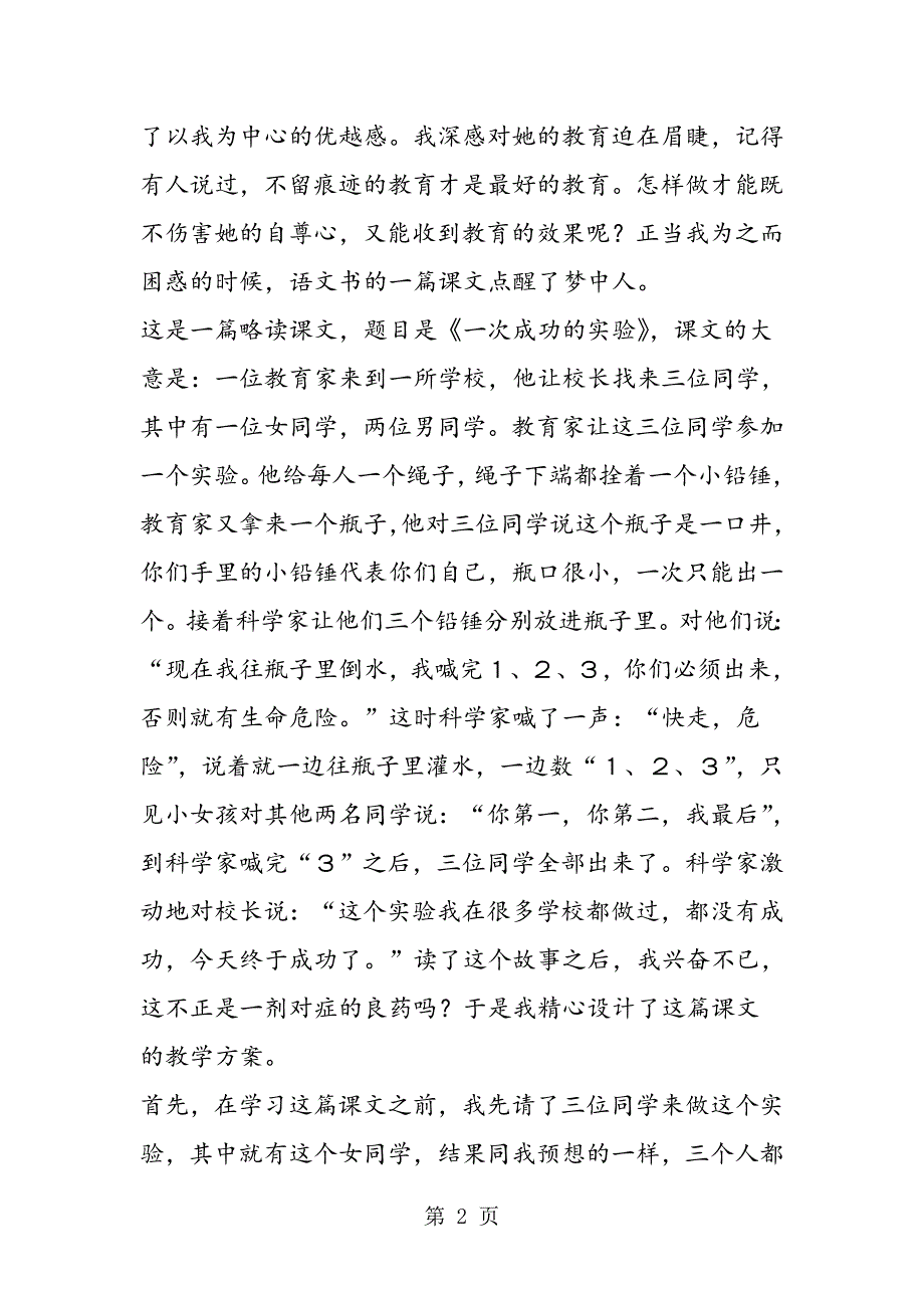 2023年《一次成功的实验》带给我成功的契机.doc_第2页