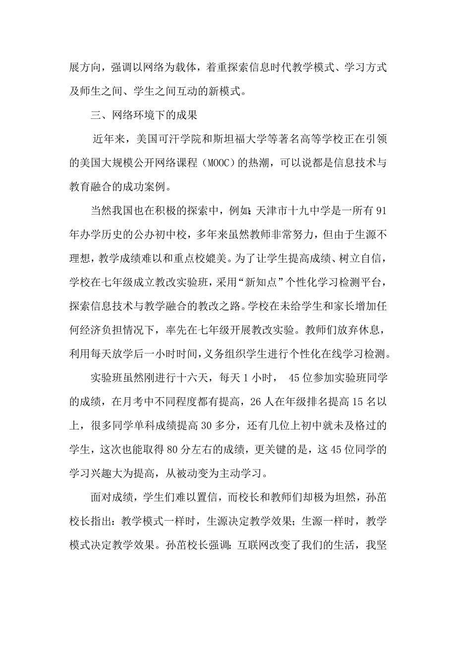 信息技术与教育教学深度融合.doc_第4页