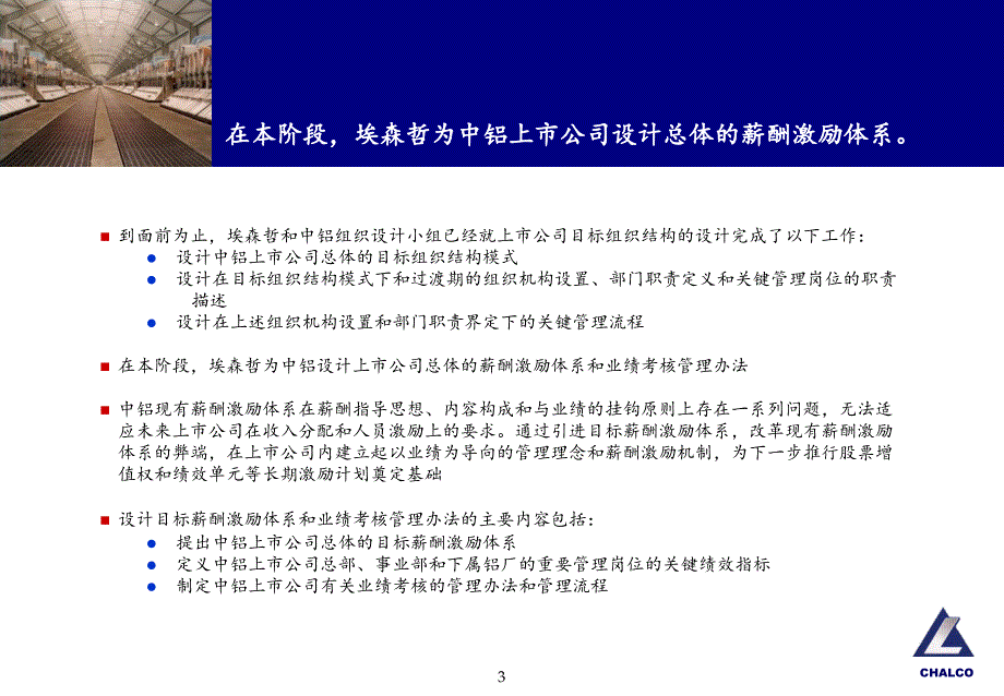 埃森哲－关于中国铝业上市公司总体薪酬激励体系设计的步建议_第4页