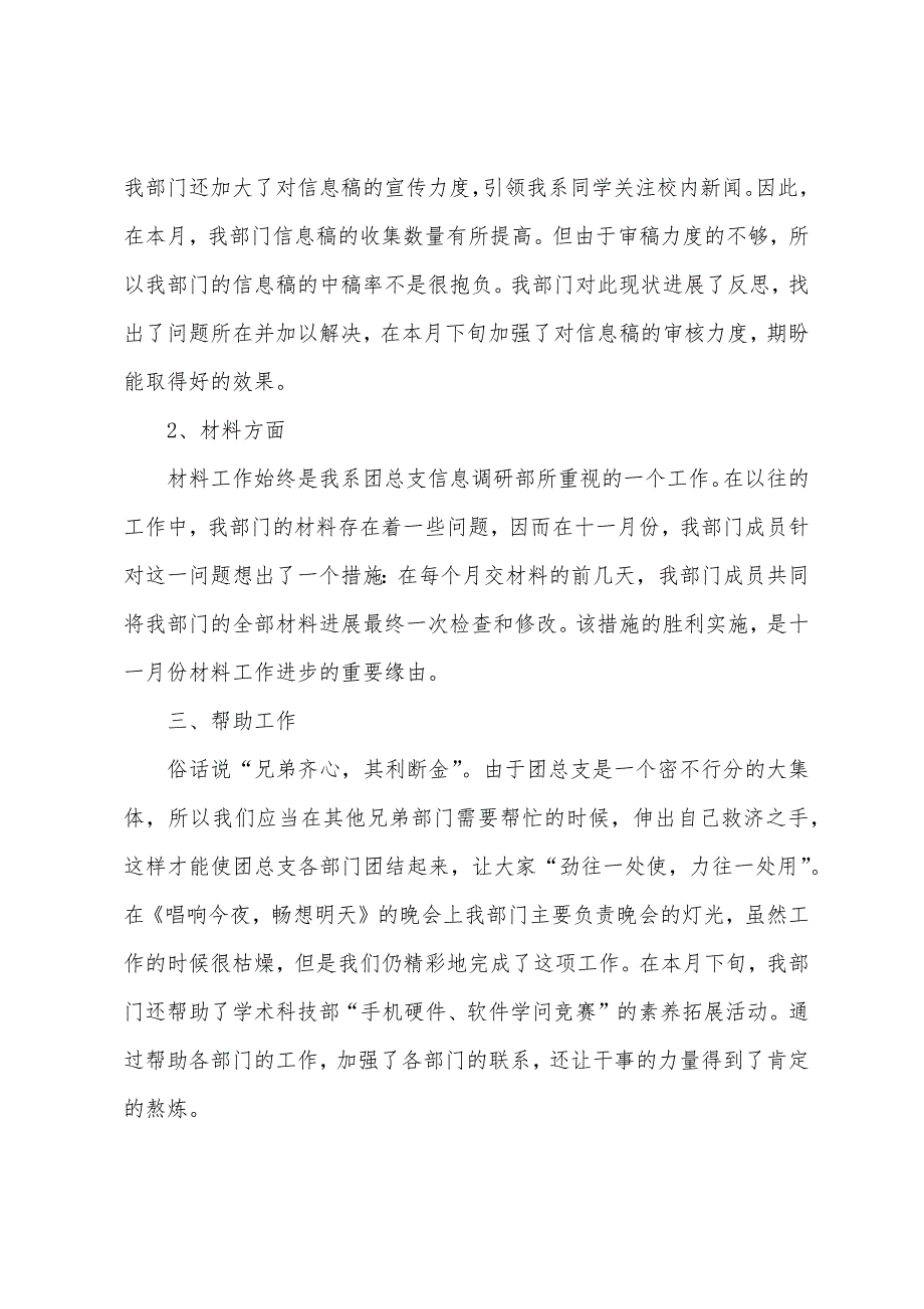 信息工程系团总支信息调研部十一月份工作总结.docx_第2页