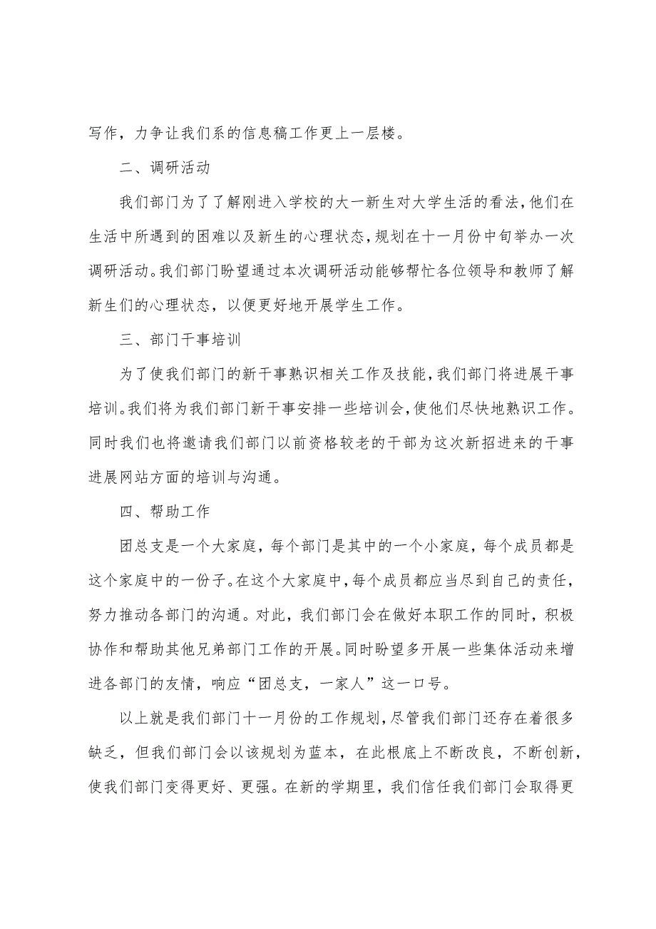 信息工程系团总支信息调研部十一月份工作总结.docx_第4页