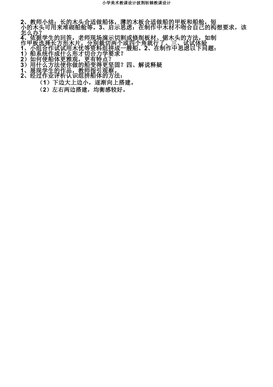 小学美术教案乘风破浪教案.doc_第4页