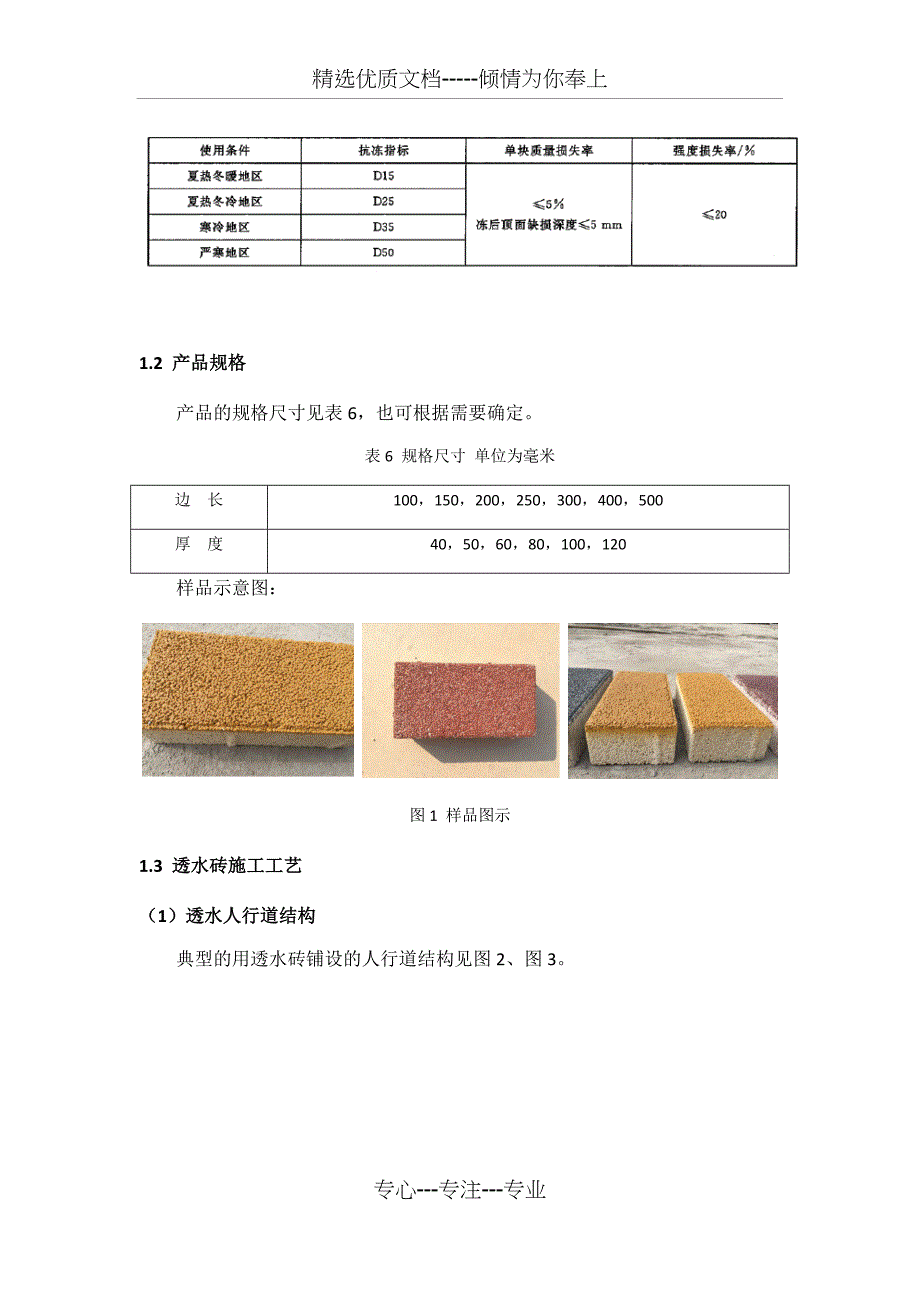 透水砖及透水混凝土路面施工工艺_第2页