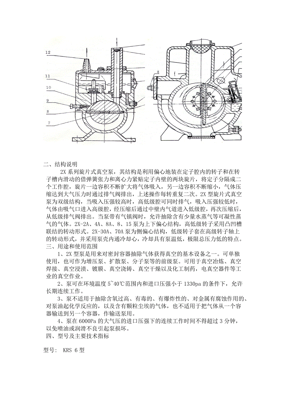 偶然KRS6型旋片式真空泵改进_第3页