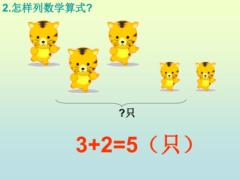 一年级上册数学小学数学PPT课件连加连减4_第2页